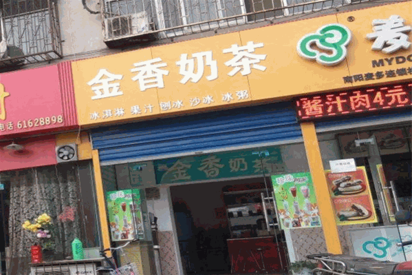 金香奶茶