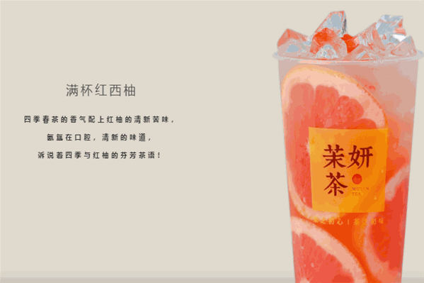 茉妍茶