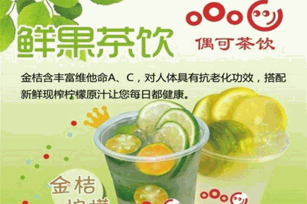 偶可奶茶
