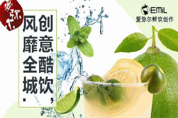 爱弥尔奶茶 爱弥尔奶茶