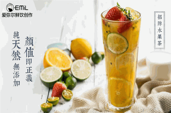 爱弥尔奶茶 爱弥尔奶茶