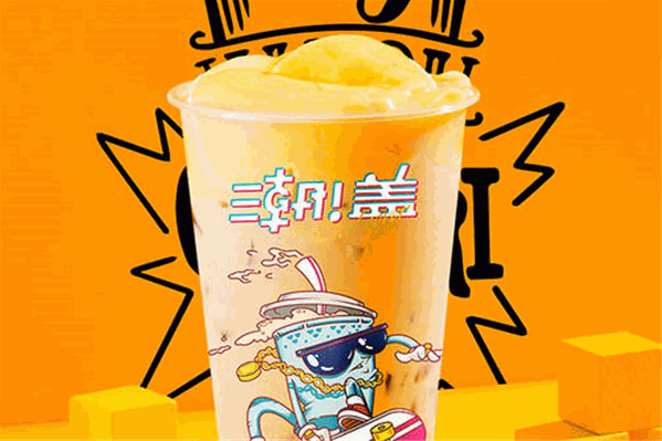 潮盖奶茶