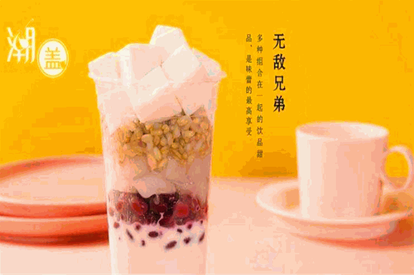潮盖奶茶 潮盖奶茶