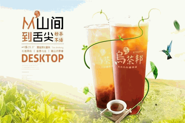 乌茶邦奶茶