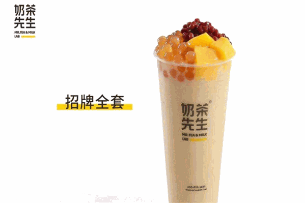 奶茶先生