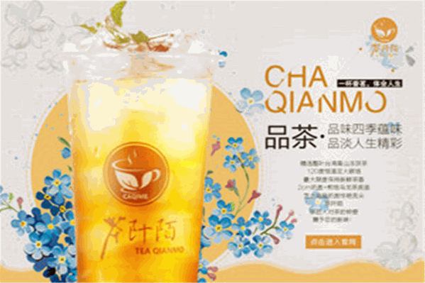 茶阡陌