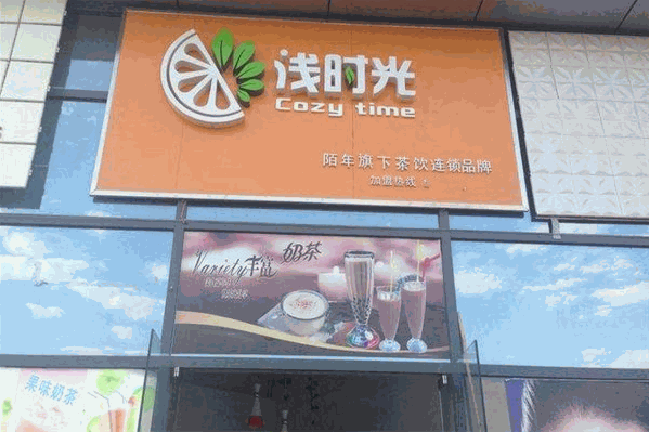 浅时光