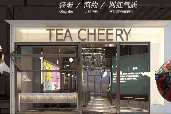 茶确幸奶茶