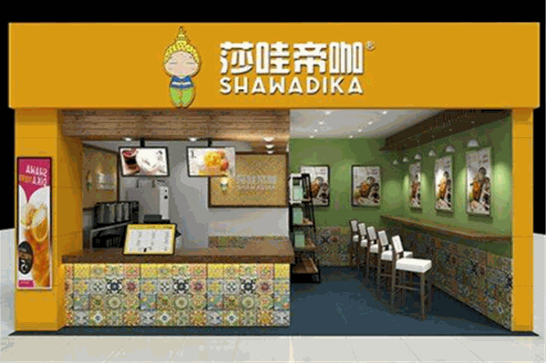 莎哇帝咖奶茶