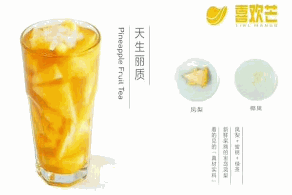 喜欢芒奶茶