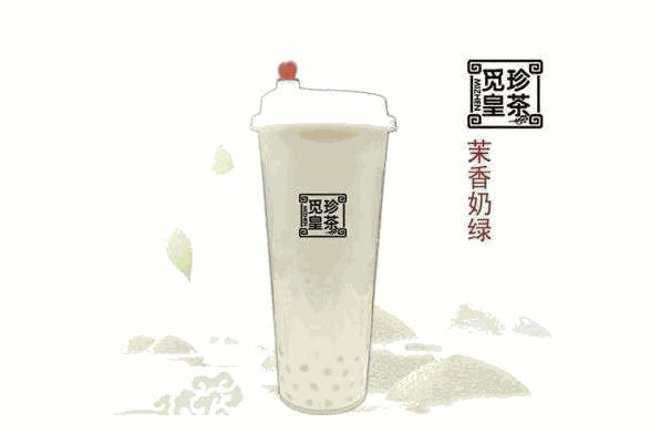 觅珍皇茶