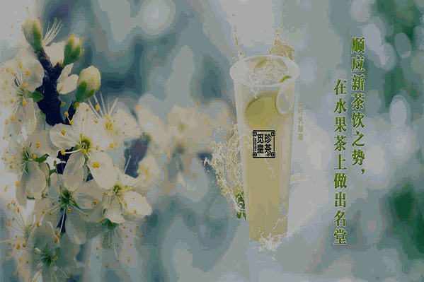 觅珍皇茶