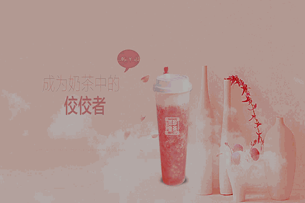 觅珍皇茶