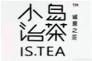 小岛治茶