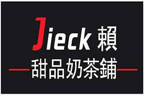 Jieck赖甜品奶茶铺