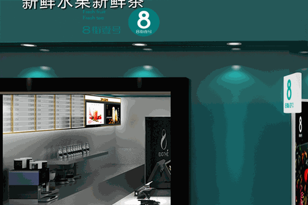 8街壹号奶茶