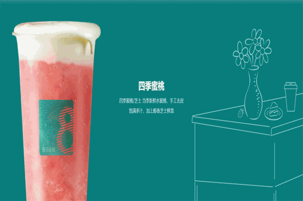 8街壹号奶茶