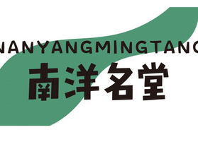 南洋名堂