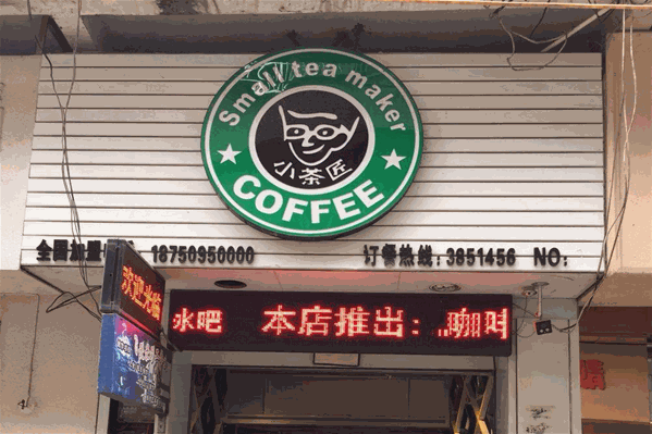 小茶匠奶茶