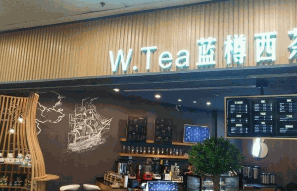 蓝樽西茶