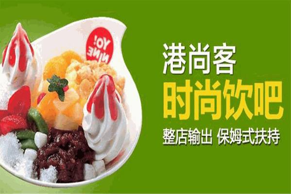 港尚客奶茶