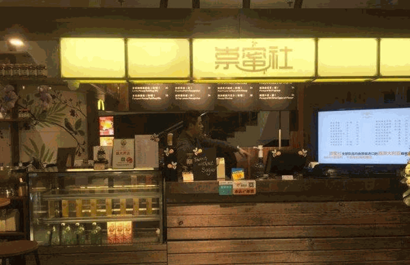 崇蜜社茶饮