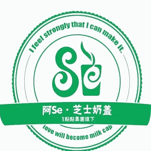 阿Se奶茶