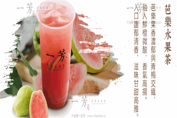 一芳台湾水果茶