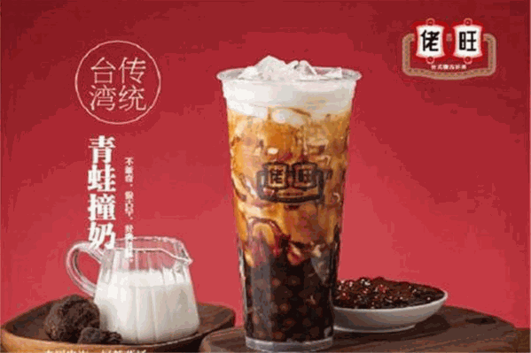 佬旺奶茶