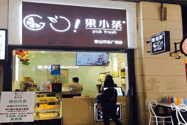 果小茶