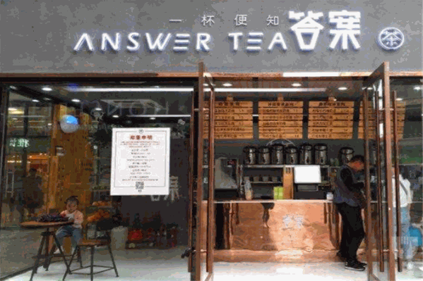 亿崛答案茶