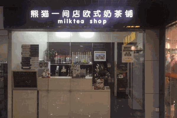 熊猫一间店奶茶