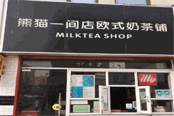 熊猫一间店奶茶