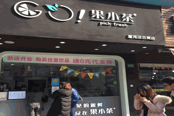 果小茶