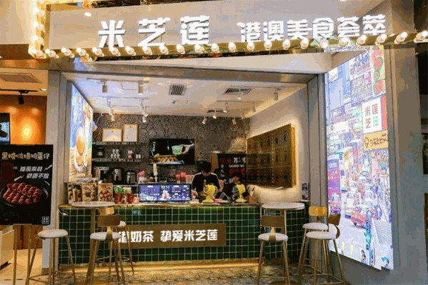 米芝莲奶茶