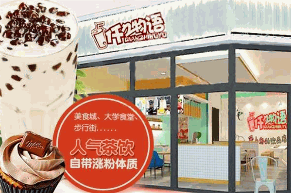 仟之物语奶茶