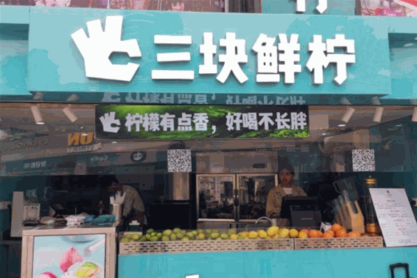 三块鲜柠