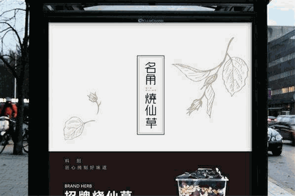 名角烧仙草