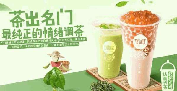 加减奶茶