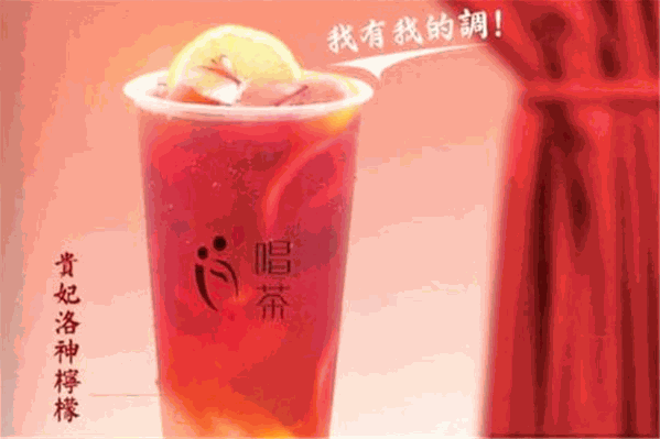 唱茶茶饮