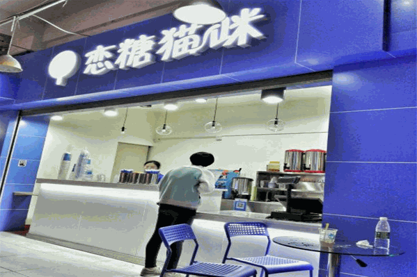 恋糖猫咪奶茶店
