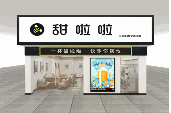 甜拉拉奶茶 甜拉拉奶茶