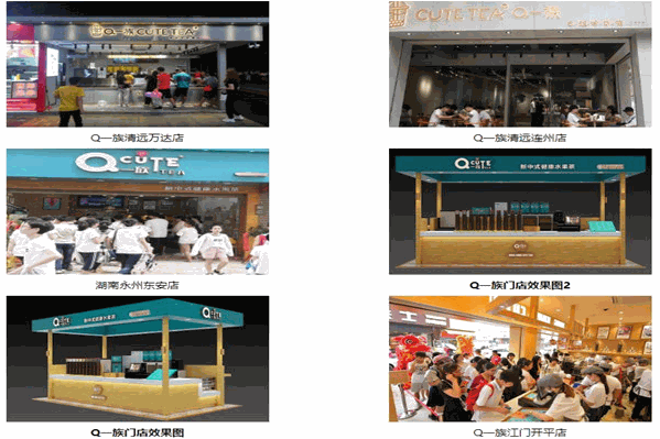 q一族奶茶店