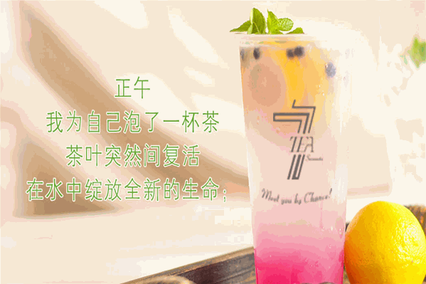 7茶
