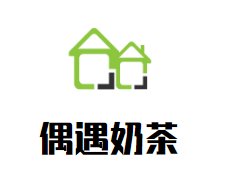 偶遇奶茶