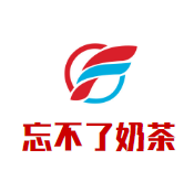 忘不了奶茶