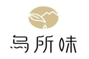 乌所味奶茶