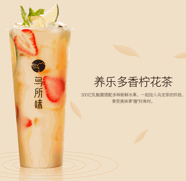 乌所味奶茶
