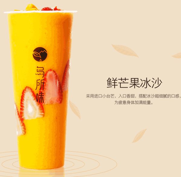 乌所味奶茶