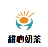 甜心奶茶